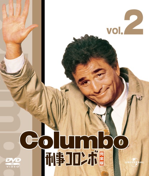 刑事コロンボ 完全版 2 バリューパック/ピーター・フォーク