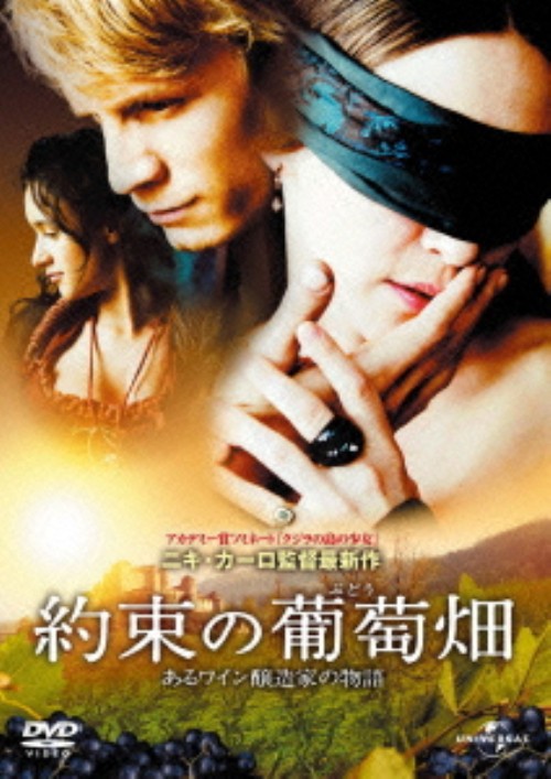 約束の葡萄畑 あるワイン醸造家の物語/ジェレミー・レニエ