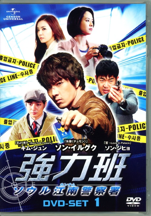 強力班 ～ソウル江南警察署～ DVD-SET 1/ソン・イルグク