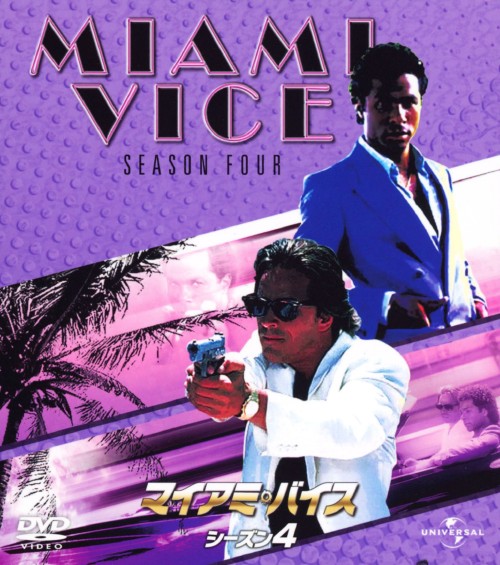 マイアミ・バイス シーズン4 バリューパック/ドン・ジョンソン