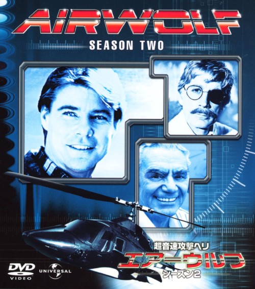 超音速攻撃ヘリ・エアーウルフ シーズン2 バリューパック/ジャン=マイケル・ヴィンセント