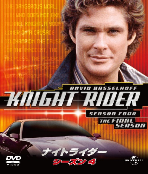 ナイトライダー シーズン4 バリューパック/デヴィッド・ハッセルホフ