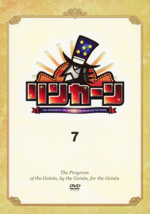 リンカーンDVD 7 <初回限定版>/ダウンタウン