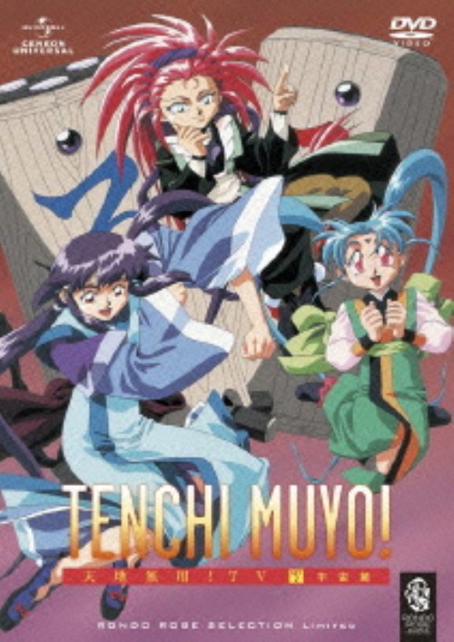 天地無用! TV SET 2 宇宙篇 <期間限定生産版>/菊池正美