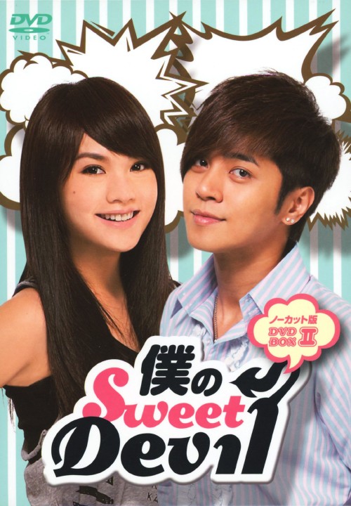 僕のSweetDevil ノーカット版 DVD-BOX Ⅱ/ショウ・ルオ