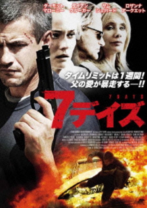 7デイズ/ダーモット・マローニー