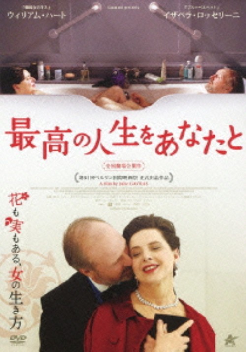 最高の人生をあなたと/イザベラ・ロッセリーニ