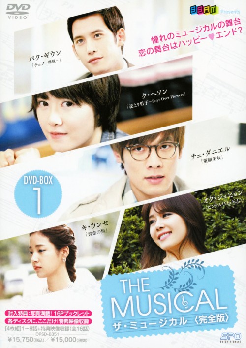 ザ・ミュージカル 完全版 DVD-BOX 1/ク・ヘソン