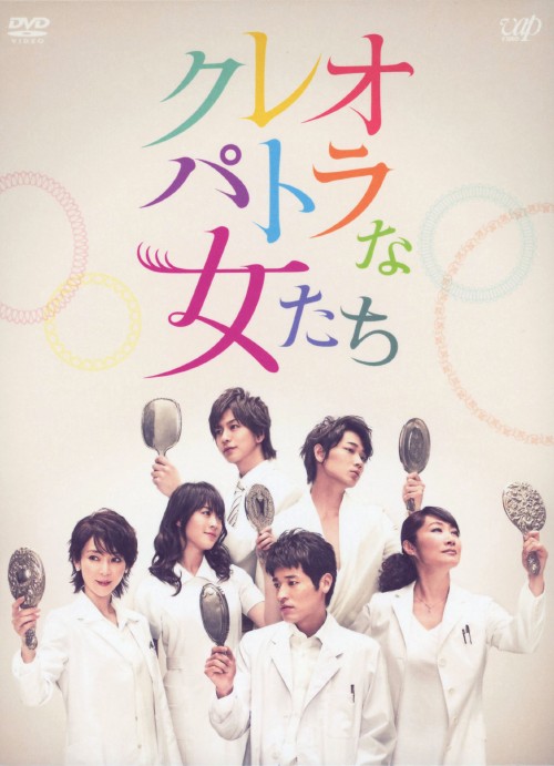 クレオパトラな女たち DVD-BOX/佐藤隆太