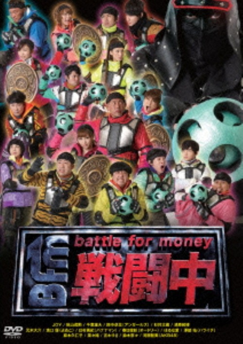 戦闘中 ～battle for money～/秋山成勲