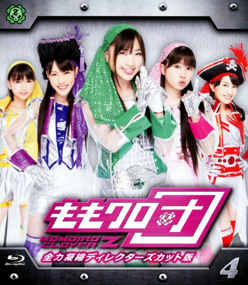 ゲオ公式通販サイト ゲオオンラインストア 中古 ４ ももクロ団 全力凝縮 Dc版 ブルーレイ ももいろクローバーｚ ブルーレイ