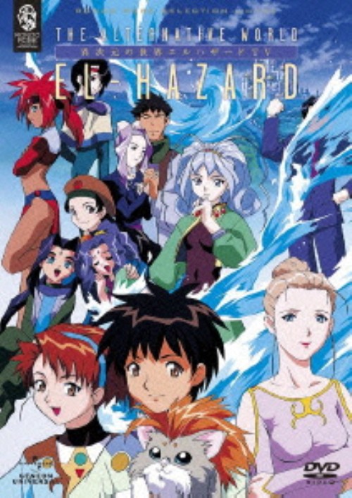 異次元の世界エルハザード TV SET <期間限定版>