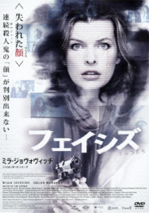 フェイシズ (2011)/ミラ・ジョヴォヴィッチ