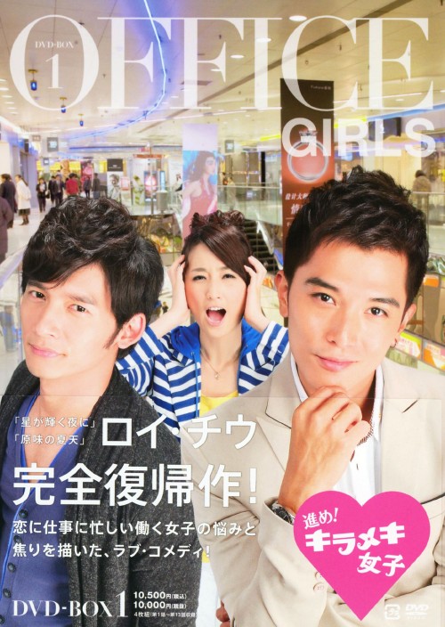 進め!キラメキ女子 DVD-BOX 1/アリス・クー