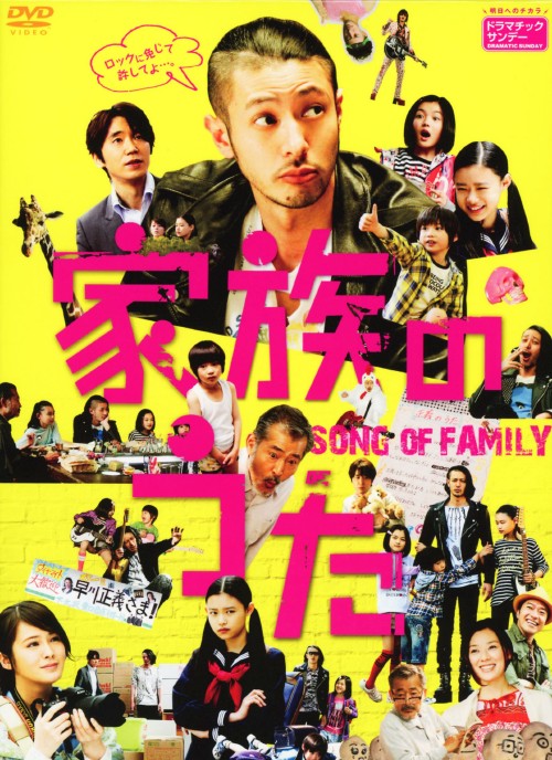 家族のうた DVD-BOX/オダギリジョー