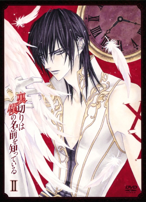 裏切りは僕の名前を知っている DVD-BOX Ⅱ/保志総一朗