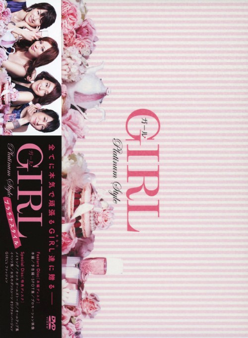 ガール プラチナスタイル 豪華版/香里奈