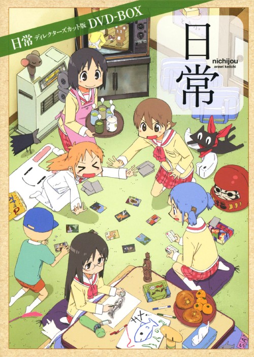 日常 ディレクターズカット版 DVD-BOX/本多真梨子