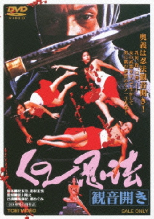 くの一忍法 観音開き/橘麻紀