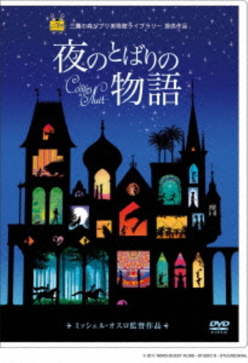 夜のとばりの物語/坂本真綾