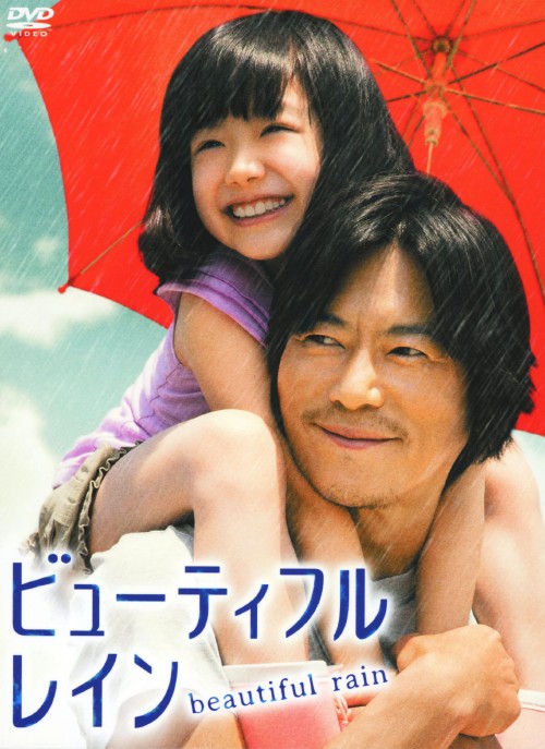 ビューティフルレイン DVD-BOX/豊川悦司