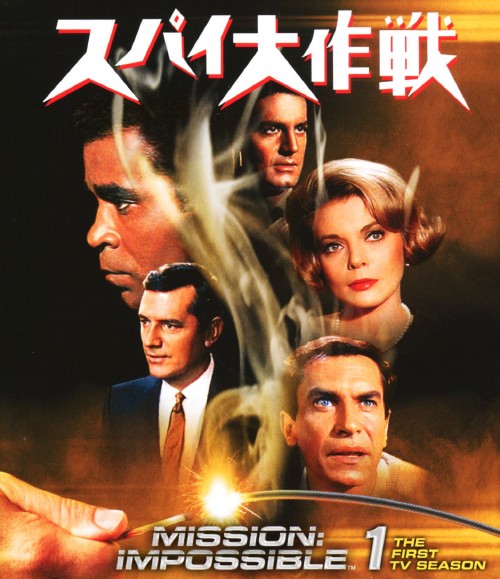 スパイ大作戦 シーズン1 トク選BOX/スティーブン・ヒル