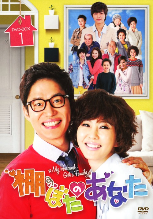 棚ぼたのあなた DVD-BOX 1/キム・ナムジュ