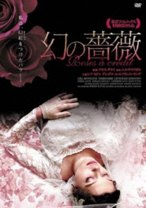 幻の薔薇/レア・セドゥ