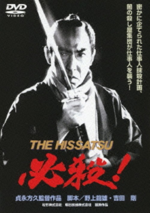 必殺! THE HISSATSU/藤田まこと