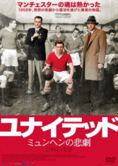 ユナイテッド ミュンヘンの悲劇/デイヴィッド・テナント