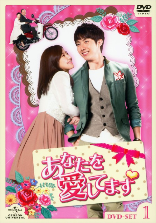 あなたを愛してます DVD-SET 1/キム・ヒョンジュン