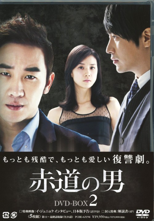 赤道の男 DVD-BOX 2/オム・テウン