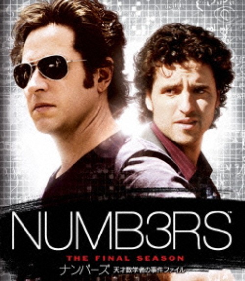 ナンバーズ 天才数学者の事件ファイル ファイナル・シーズン トク選BOX/ロブ・モロー
