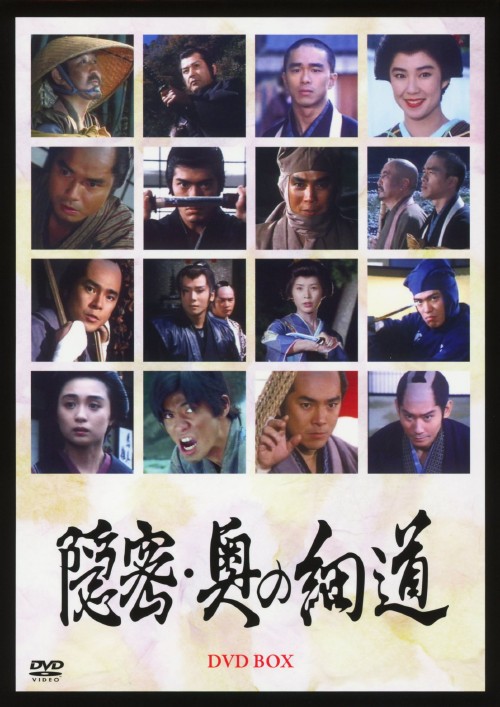 隠密・奥の細道 DVD-BOX/佐藤浩市