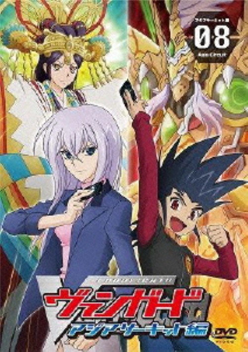 ゲオ公式通販サイト ゲオオンラインストア 中古 ８ カードファイト ヴァンガード アジアサーキット編 Dvd 代永翼 Dvd