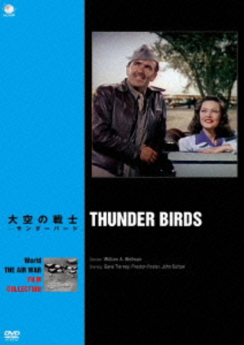 世界の航空戦争映画名作シリーズ 大空の戦士-サンダーバード/ジーン・ティアニー