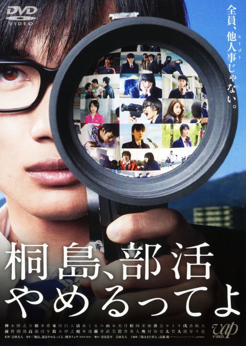 桐島、部活やめるってよ/神木隆之介