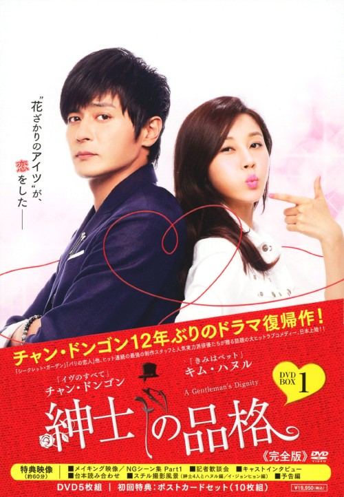 紳士の品格 完全版 DVD-BOX 1/チャン・ドンゴン