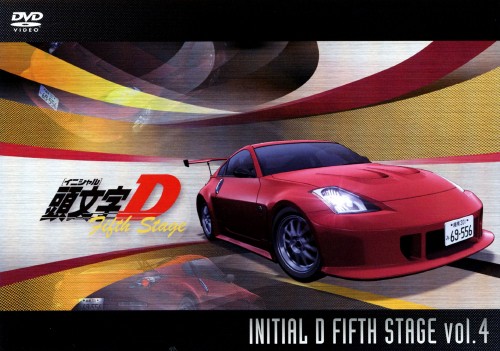頭文字(イニシャル)D Fifth Stage Vol.4/三木眞一郎