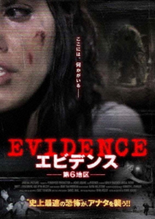 エビデンス -第6地区-/ブレット・ローゼンバーグ