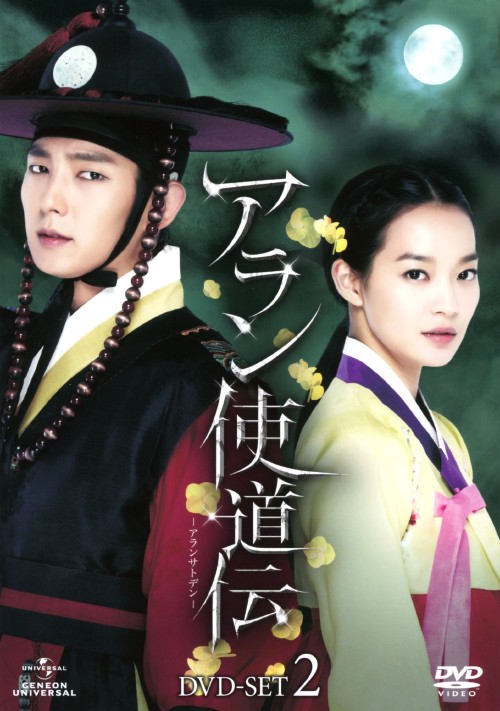 アラン使道伝 -アランサトデン- DVD-SET 2/イ・ジュンギ