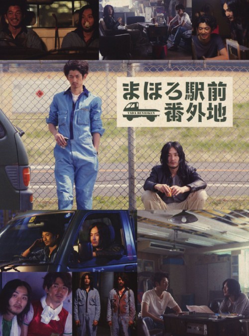 まほろ駅前番外地 DVD-BOX/瑛太