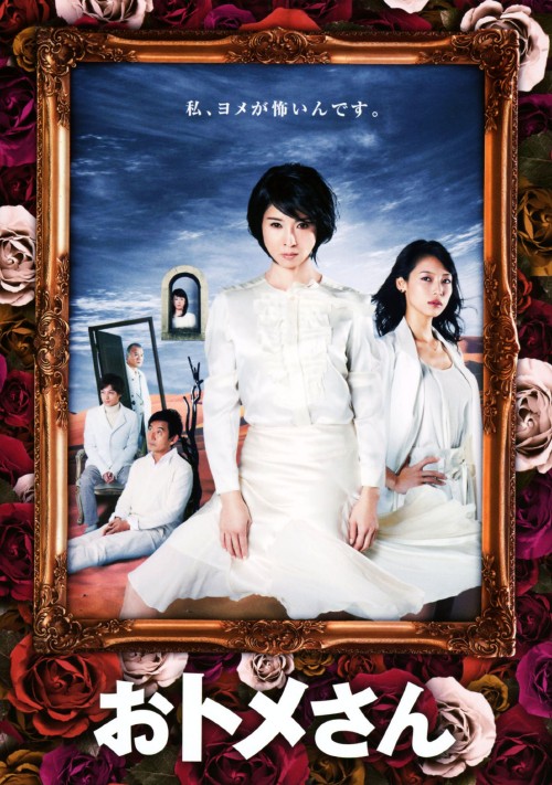 おトメさん DVD-BOX/黒木瞳