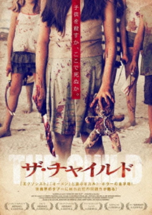 ザ・チャイルド (2012)/ヴィネッサ・ショウ