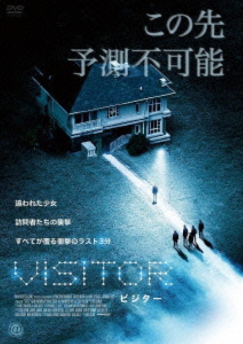 ビジター (2012)/マイロ・ヴィンティミリア