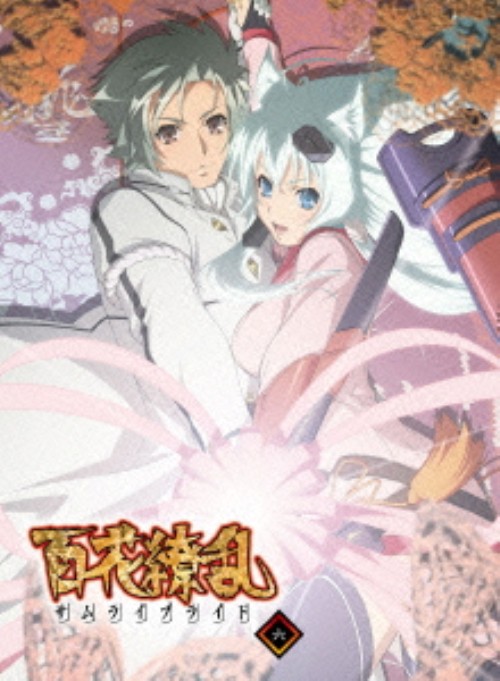 百花繚乱 サムライブライド 第六巻/悠木碧