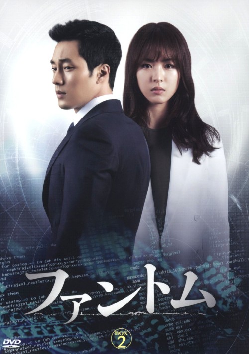 ファントム DVD-BOX 2/ソ・ジソブ