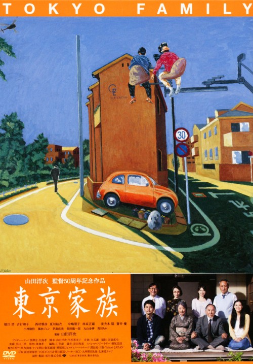 東京家族 豪華版 <初回限定生産>/橋爪功