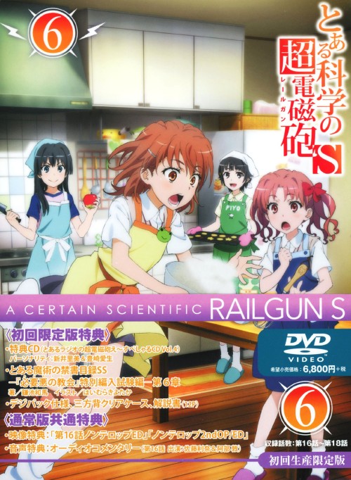 とある科学の超電磁砲S 第6巻 <初回限定版>/佐藤利奈