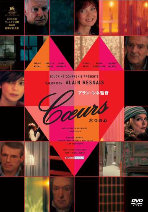 六つの心/サビーネ・アゼマ